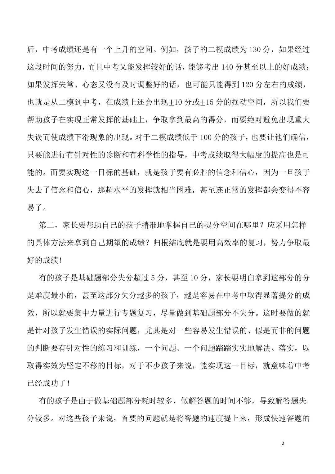 【中考数学】徐方瞿:九年级学生的家长现在应做什么(5月) 第2张