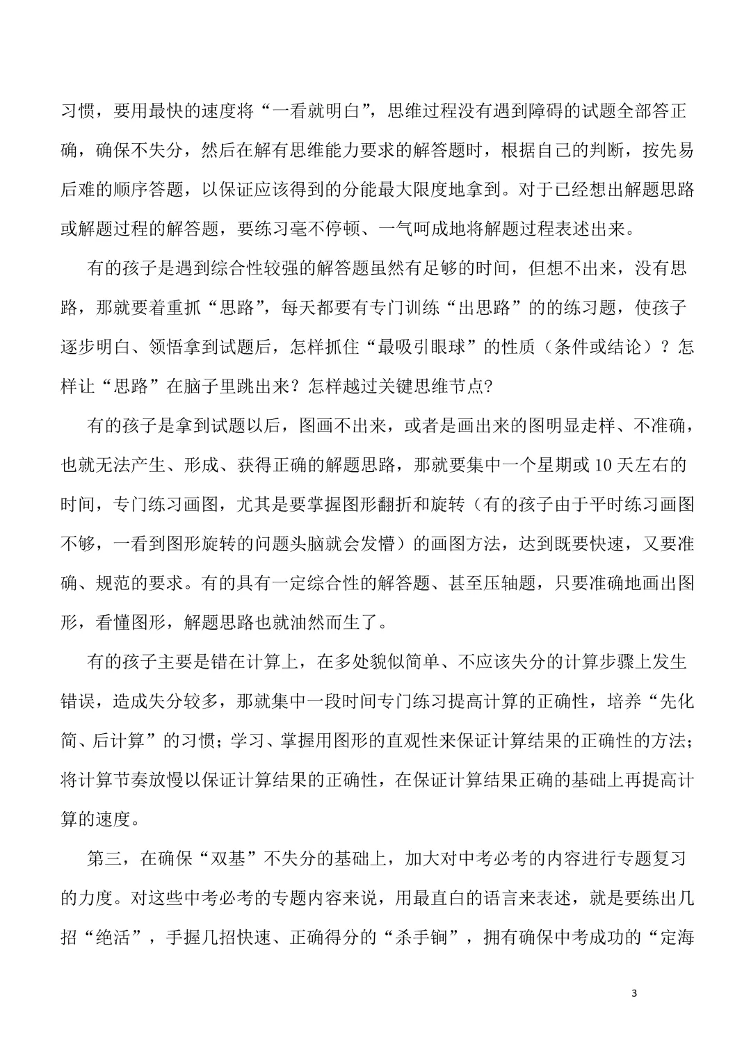 【中考数学】徐方瞿:九年级学生的家长现在应做什么(5月) 第3张
