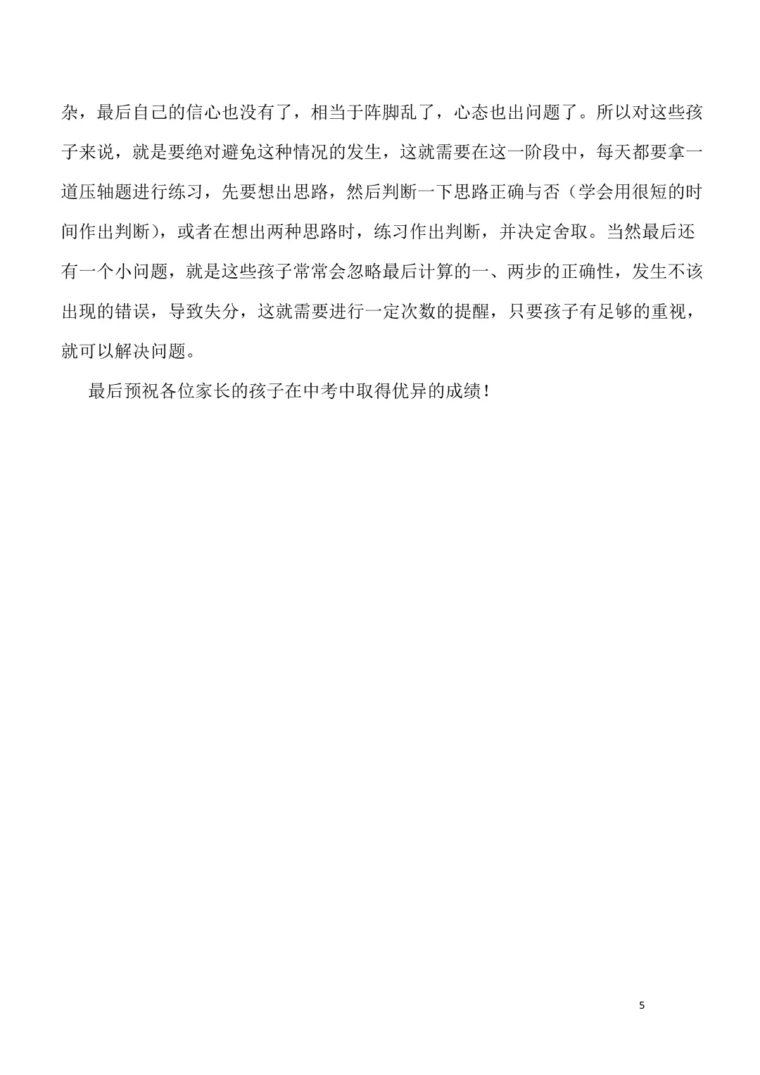 【中考数学】徐方瞿:九年级学生的家长现在应做什么(5月) 第5张