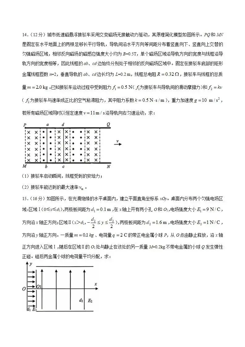《高中试卷》四川省眉山市2026届高三第二次模拟测试物理试卷(含答案) 第9张
