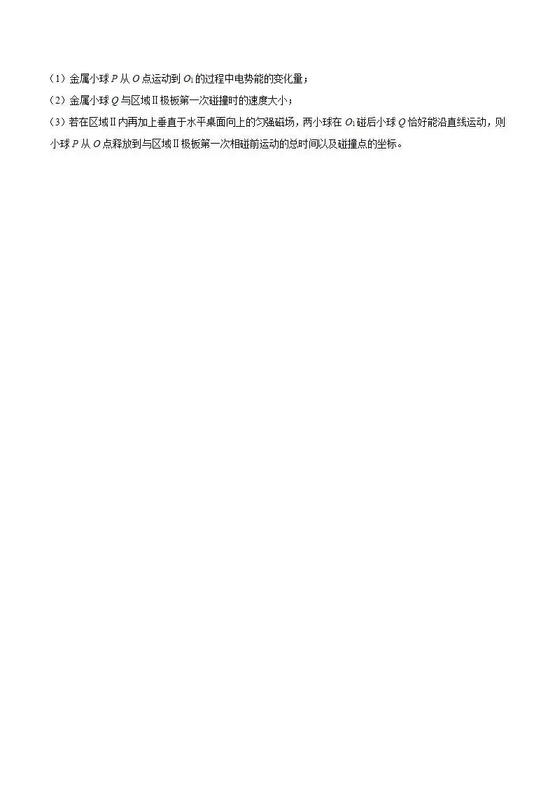 《高中试卷》四川省眉山市2026届高三第二次模拟测试物理试卷(含答案) 第10张