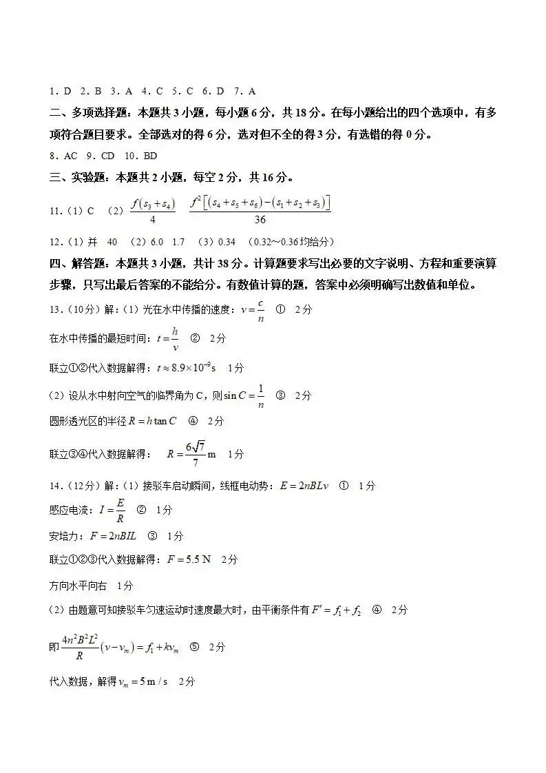 《高中试卷》四川省眉山市2026届高三第二次模拟测试物理试卷(含答案) 第11张