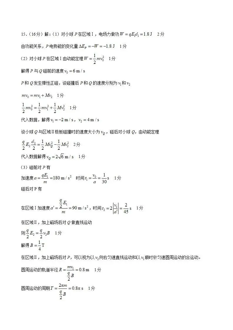 《高中试卷》四川省眉山市2026届高三第二次模拟测试物理试卷(含答案) 第12张