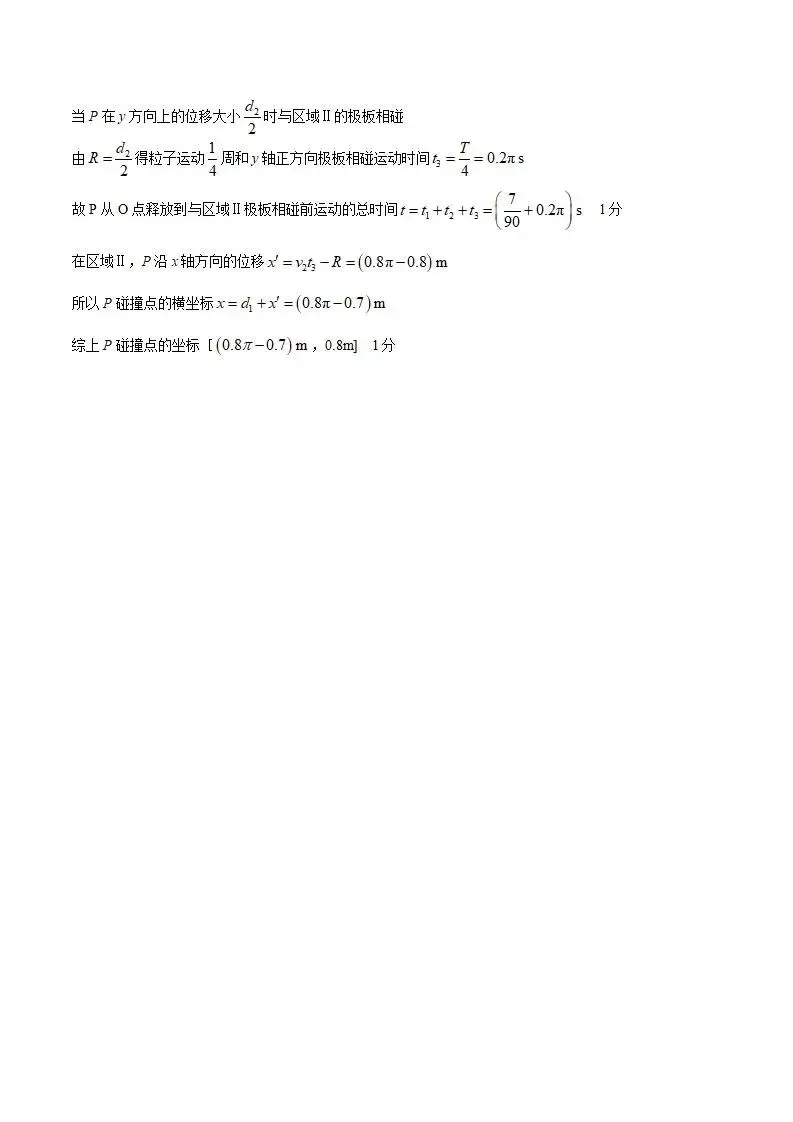 《高中试卷》四川省眉山市2026届高三第二次模拟测试物理试卷(含答案) 第13张