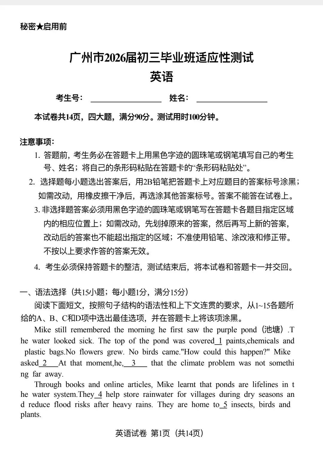#2026届广东广州初三一模英语试卷及答案 第1张