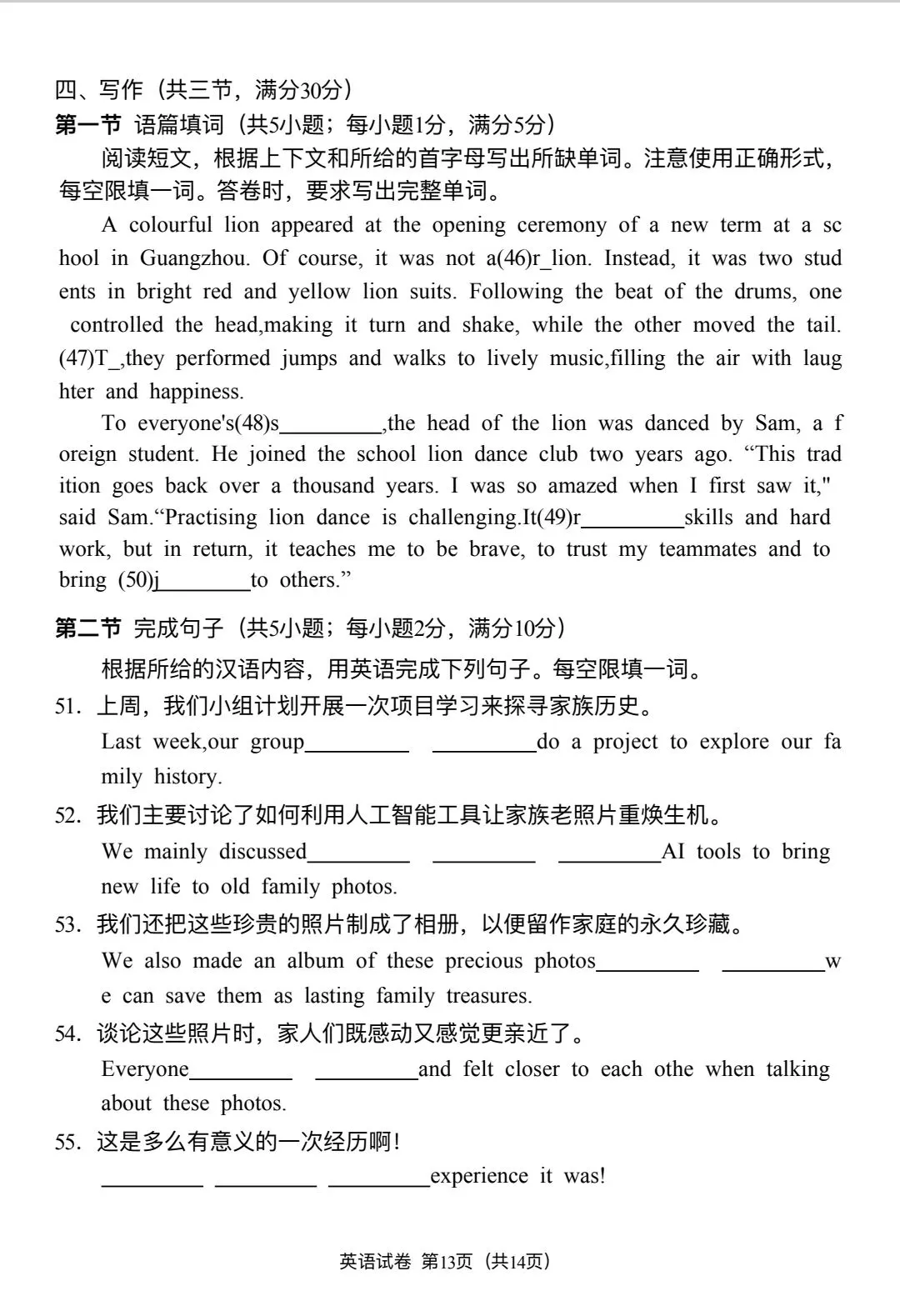 #2026届广东广州初三一模英语试卷及答案 第13张