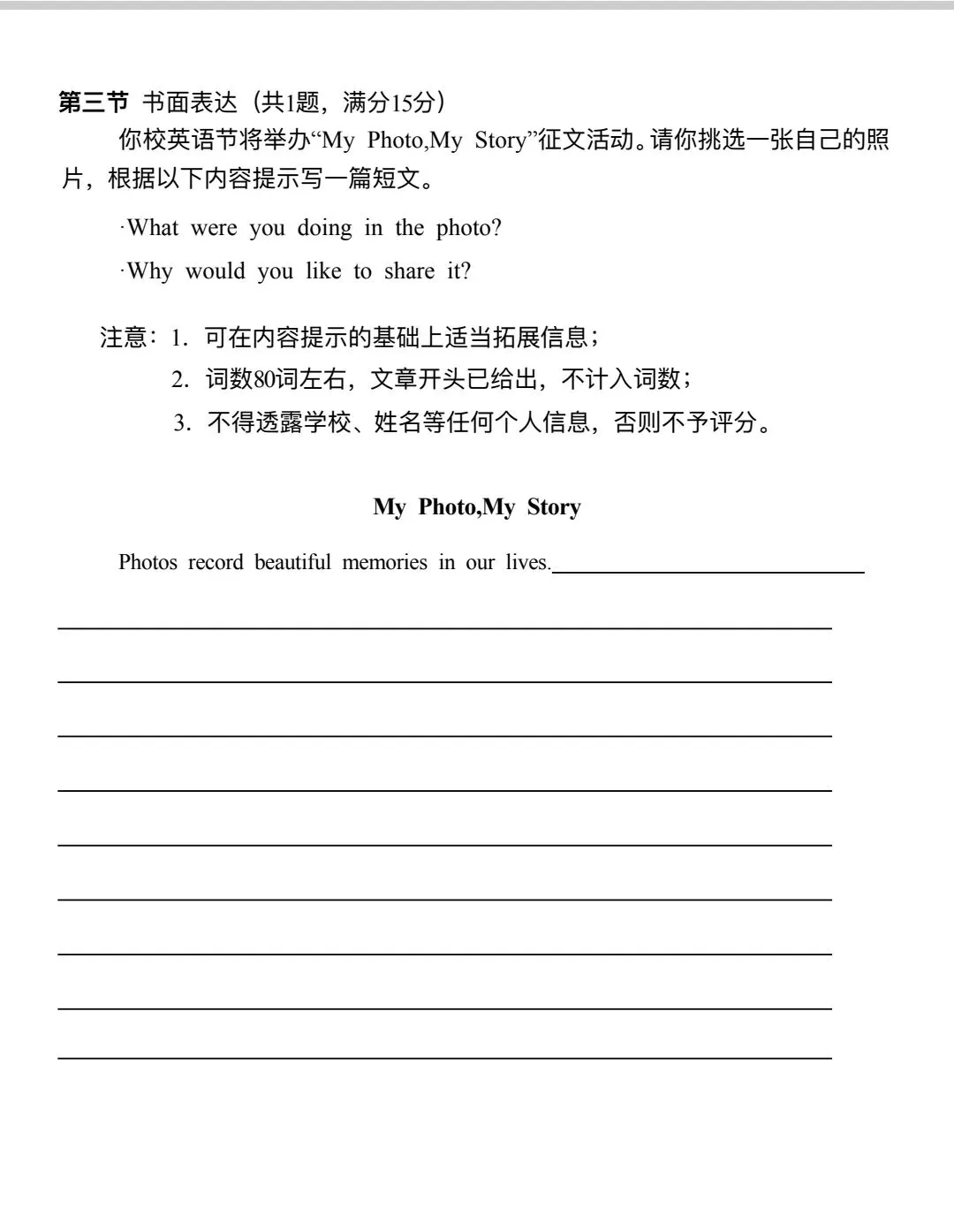 #2026届广东广州初三一模英语试卷及答案 第14张