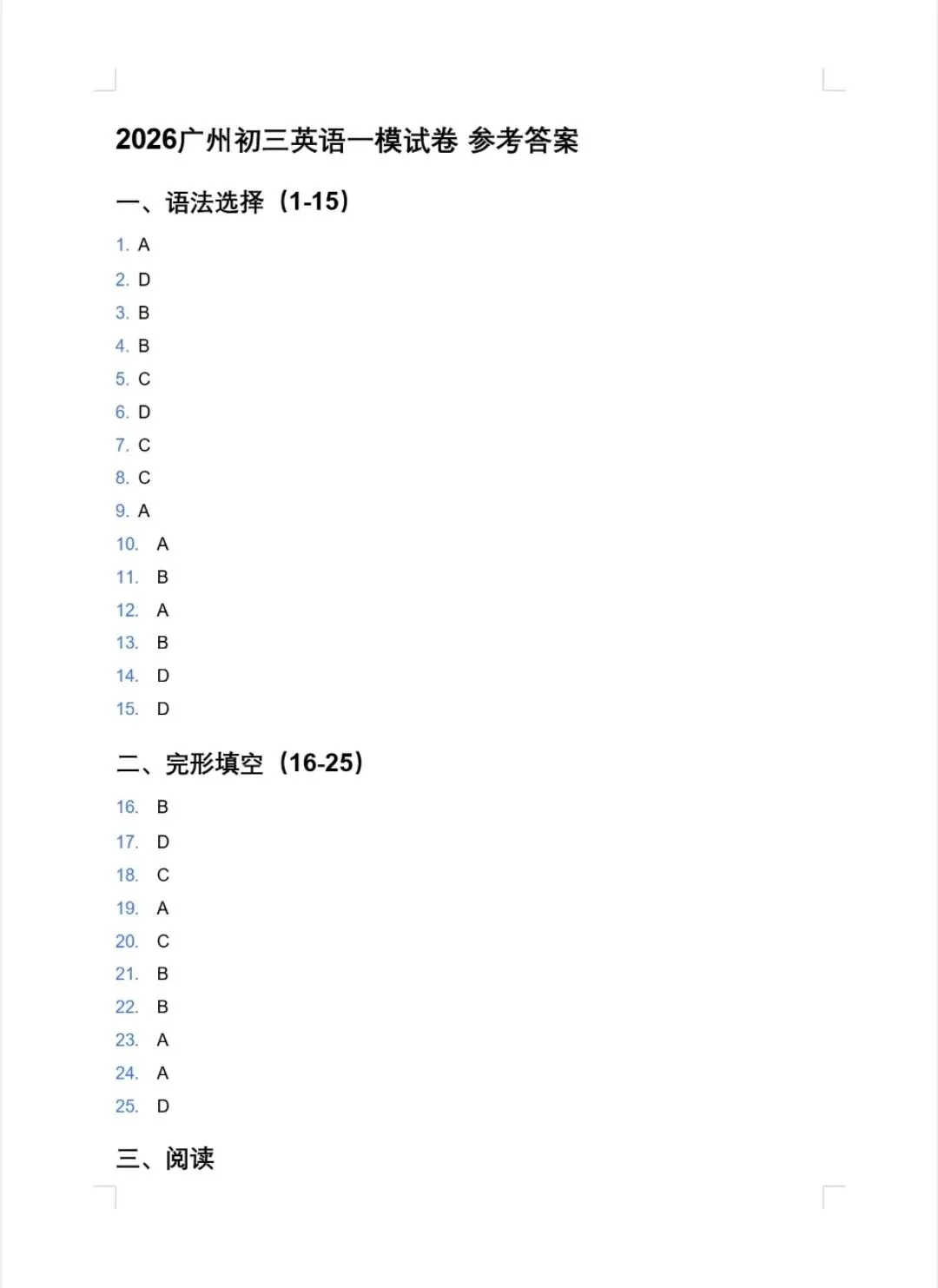 #2026届广东广州初三一模英语试卷及答案 第15张