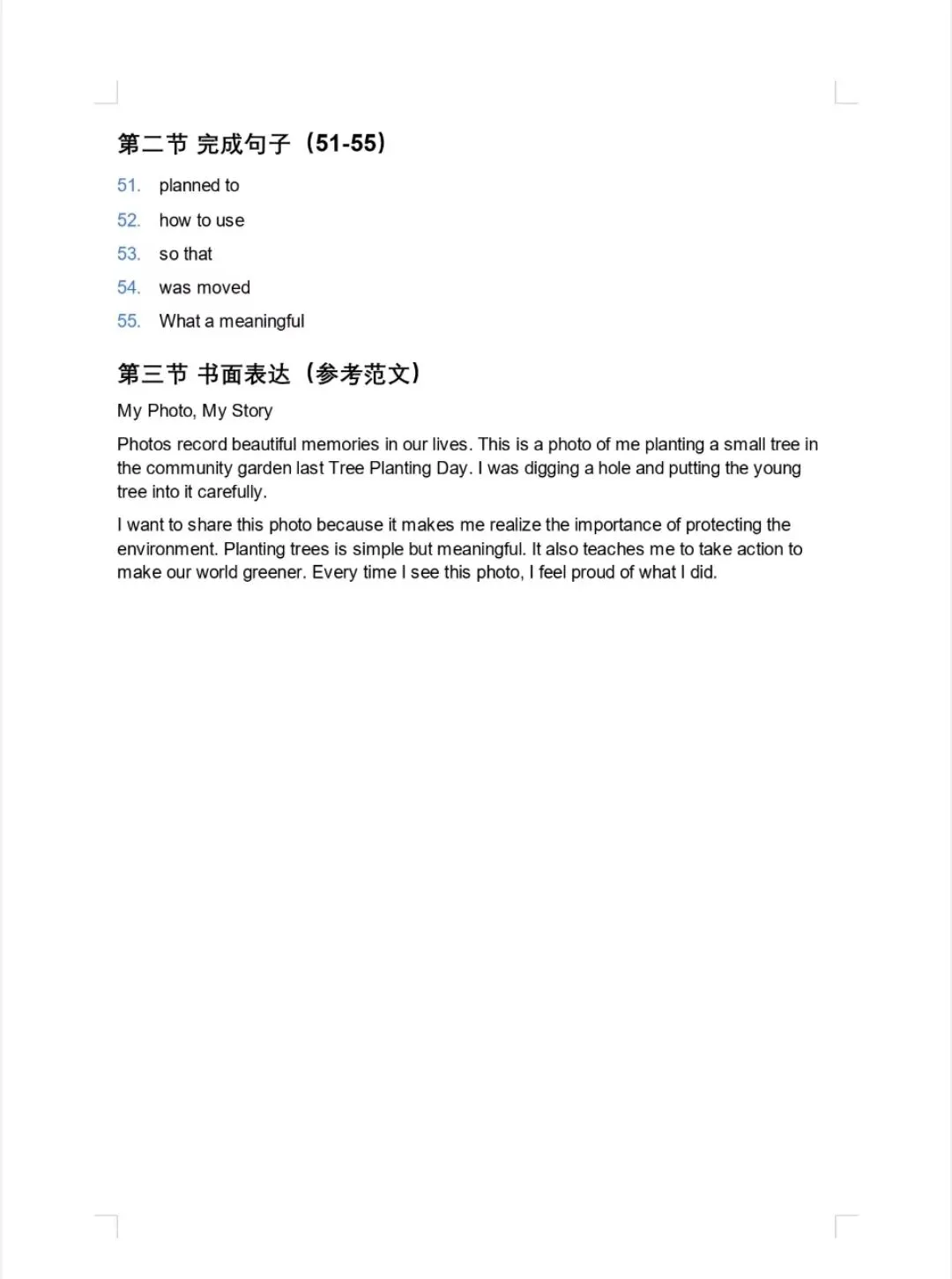 #2026届广东广州初三一模英语试卷及答案 第17张