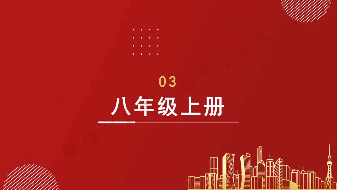 2026年中考历史冲刺复习课件,考前必看!(可打印) 第12张