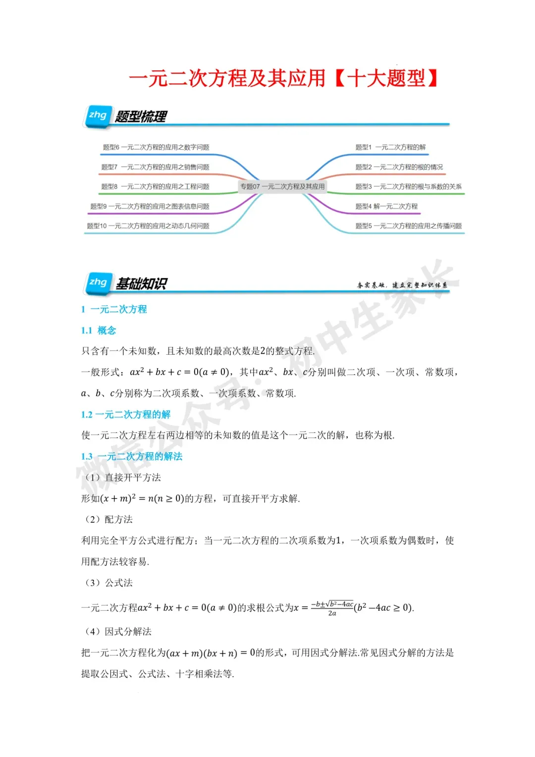 2026年中考数学一元二次方程及其应用【十大题型】(解析版) 第2张