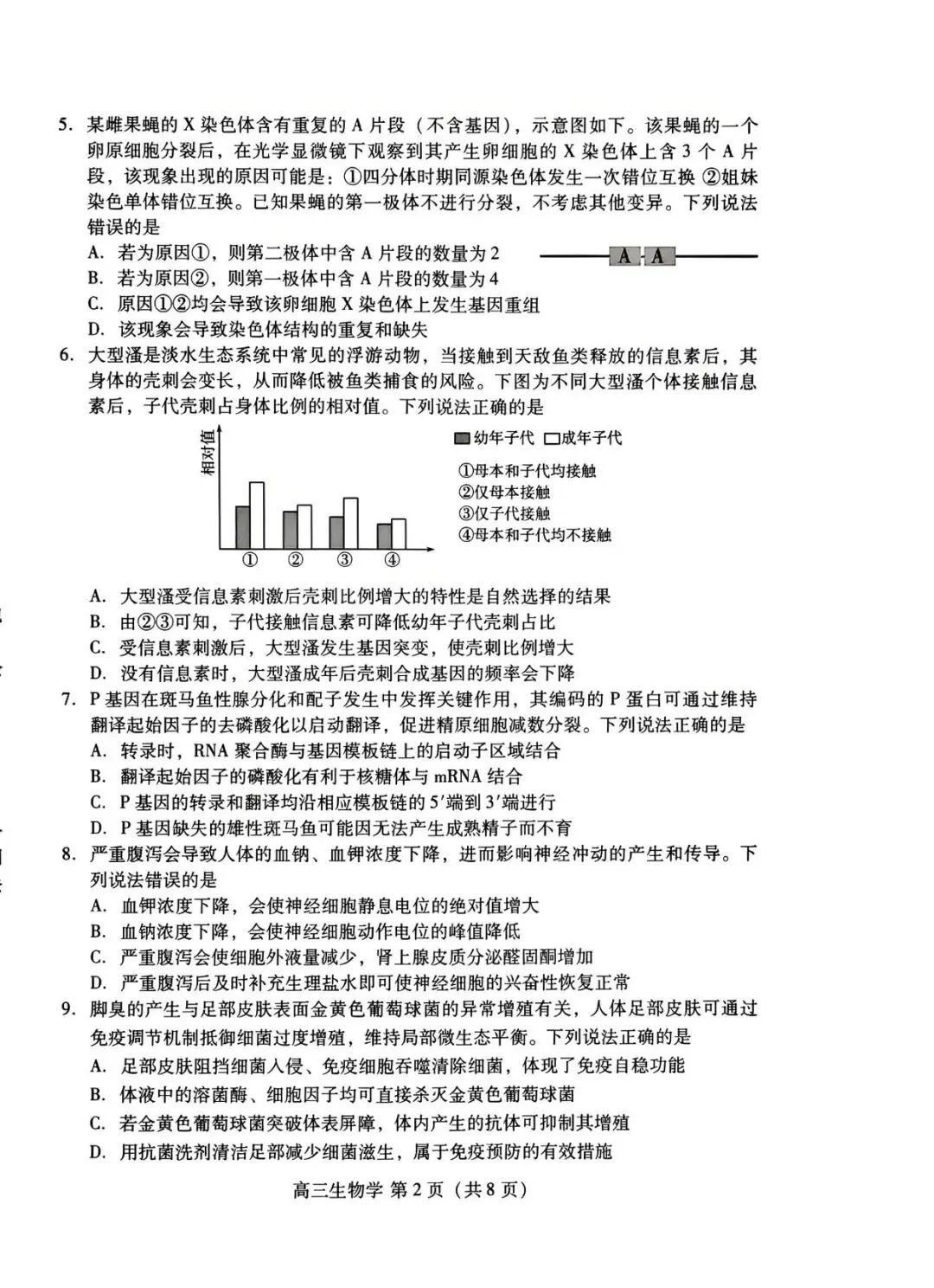 【高三生物】山东潍坊市高三4月高考模拟考试(潍坊二模)生物试题+答案 第2张