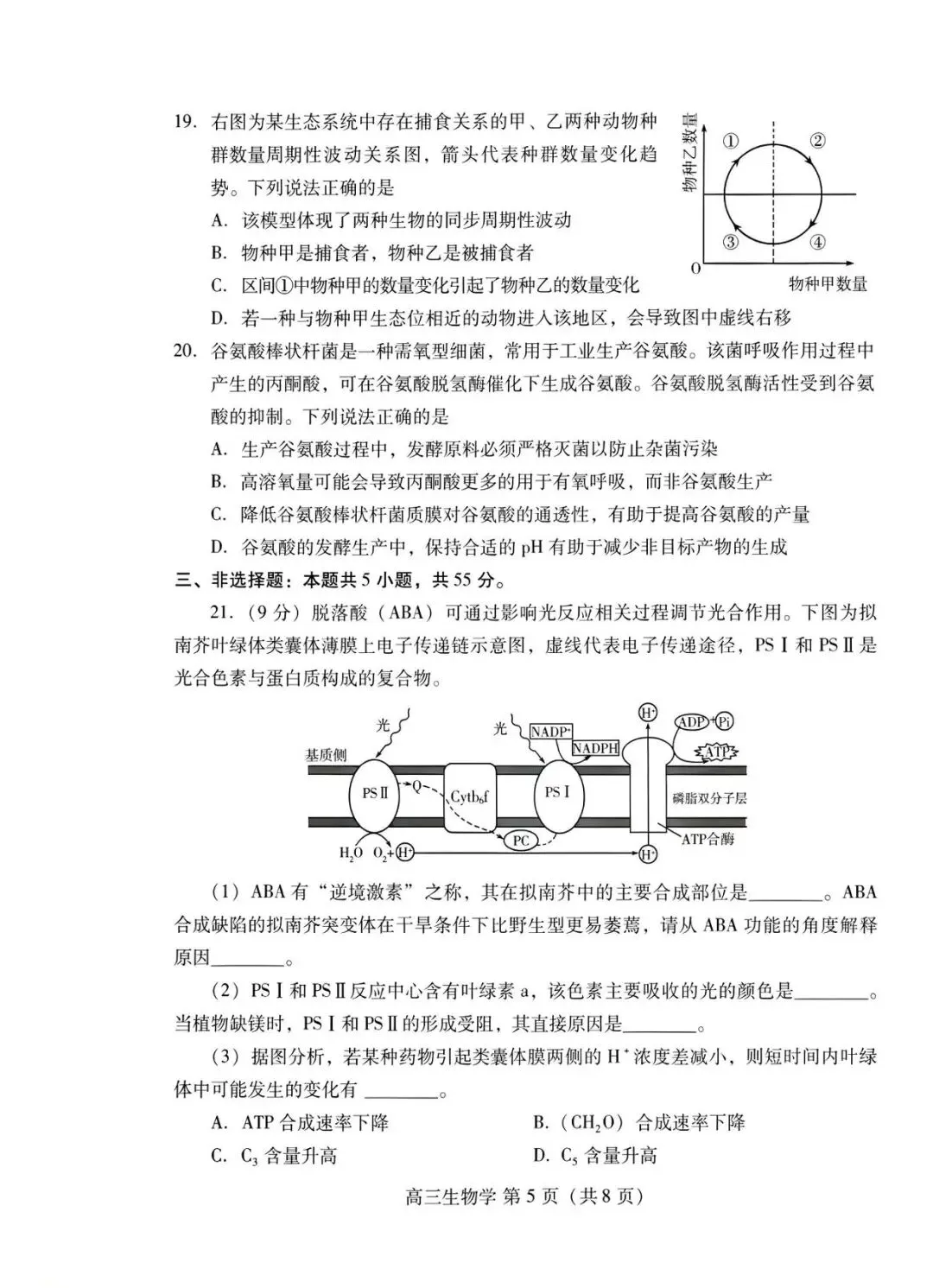 【高三生物】山东潍坊市高三4月高考模拟考试(潍坊二模)生物试题+答案 第5张