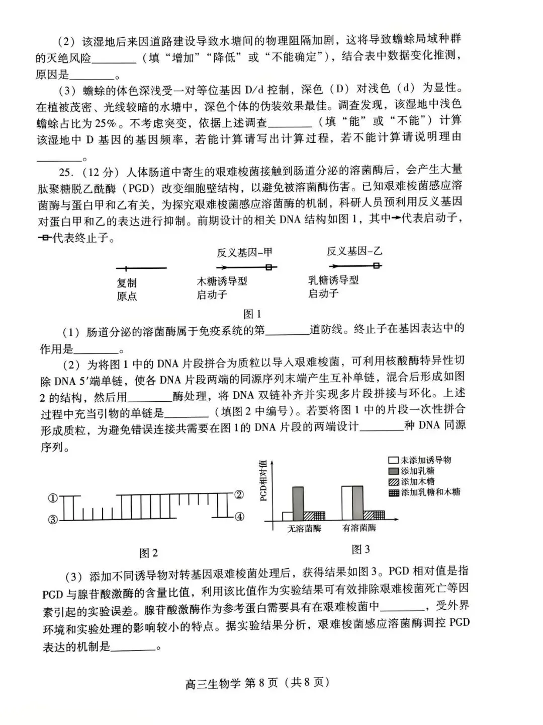 【高三生物】山东潍坊市高三4月高考模拟考试(潍坊二模)生物试题+答案 第8张