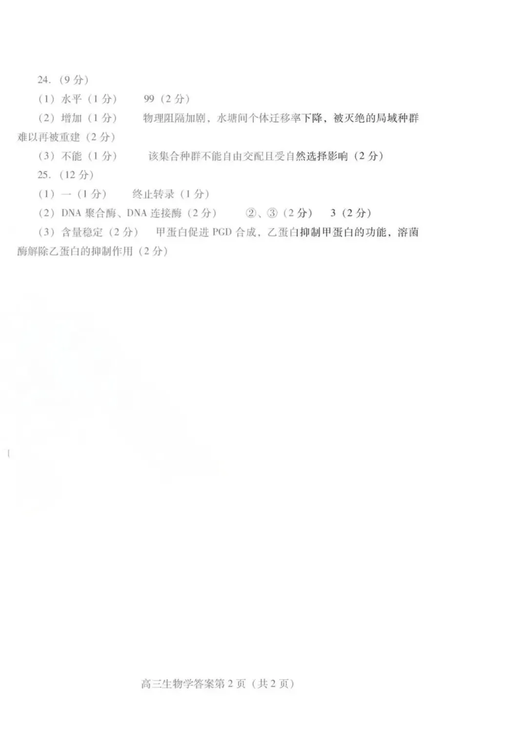 【高三生物】山东潍坊市高三4月高考模拟考试(潍坊二模)生物试题+答案 第10张