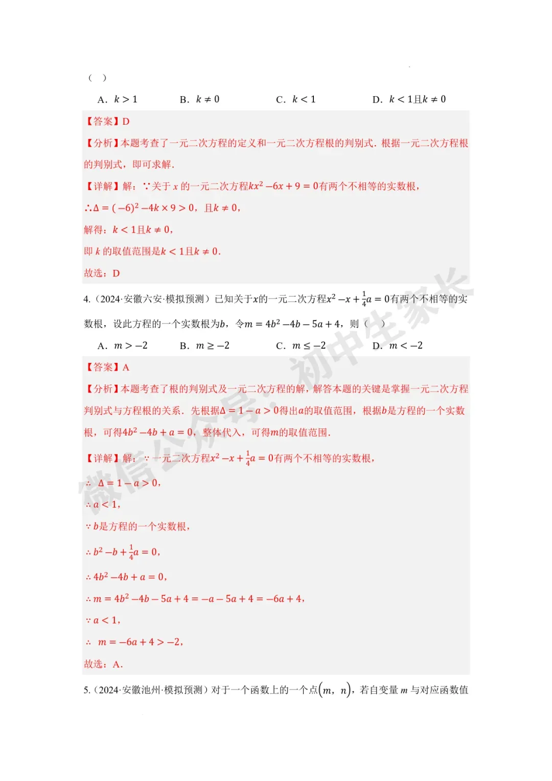 2026年中考数学一元二次方程及其应用【十大题型】(解析版) 第6张