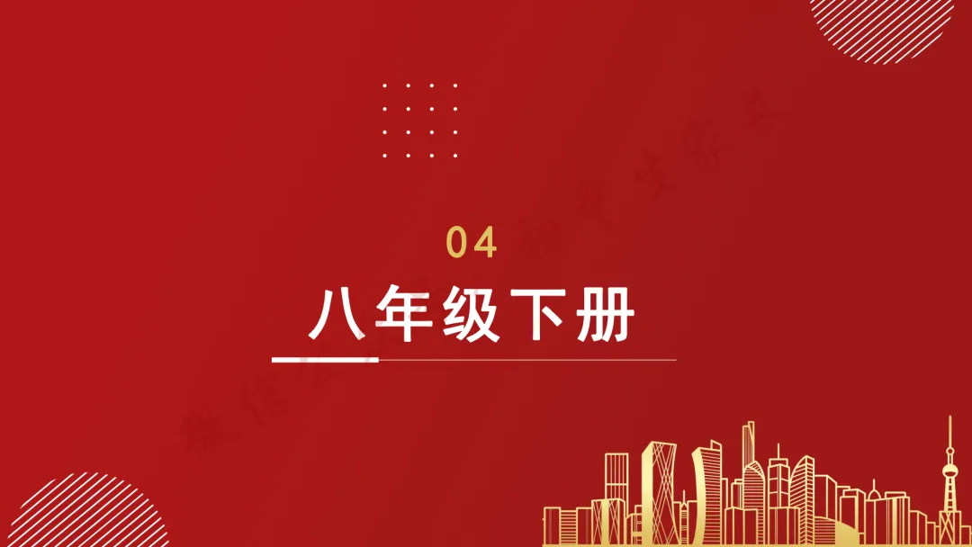 2026年中考历史冲刺复习课件,考前必看!(可打印) 第21张
