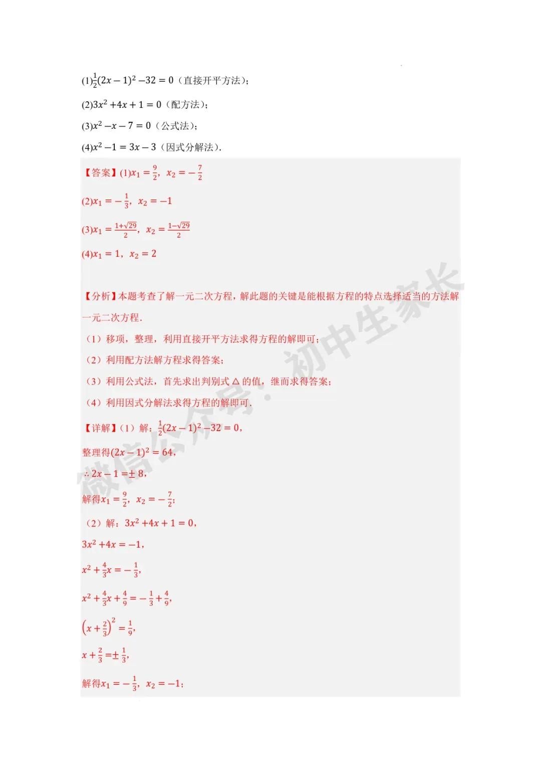 2026年中考数学一元二次方程及其应用【十大题型】(解析版) 第16张