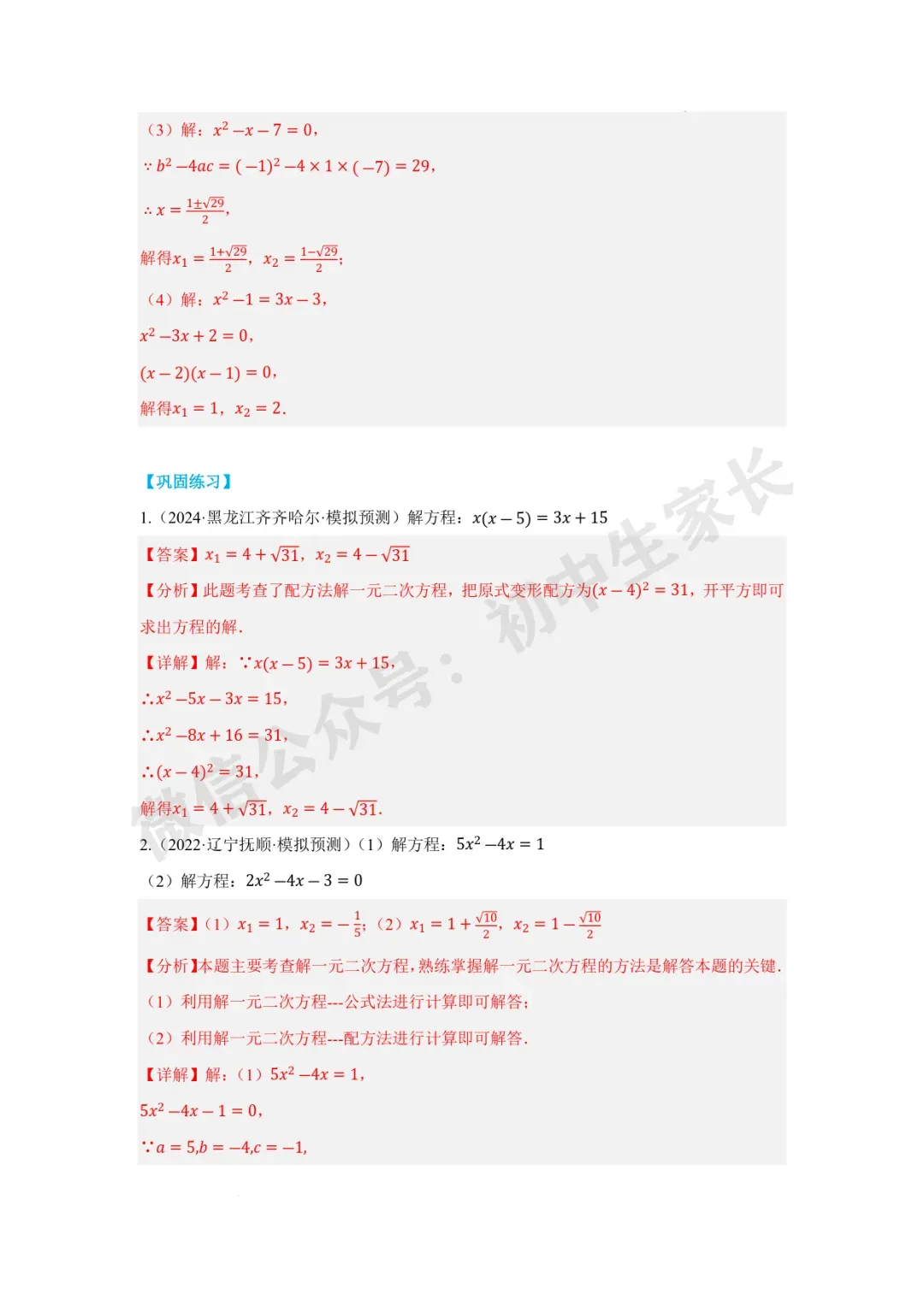 2026年中考数学一元二次方程及其应用【十大题型】(解析版) 第17张
