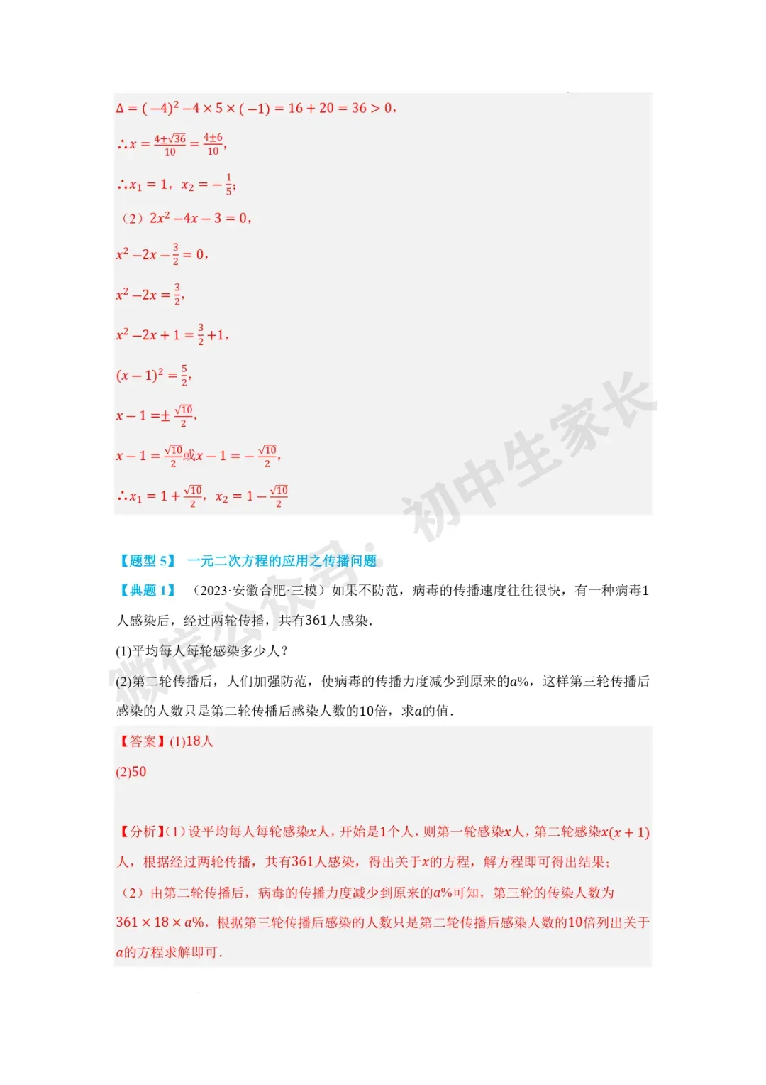 2026年中考数学一元二次方程及其应用【十大题型】(解析版) 第18张