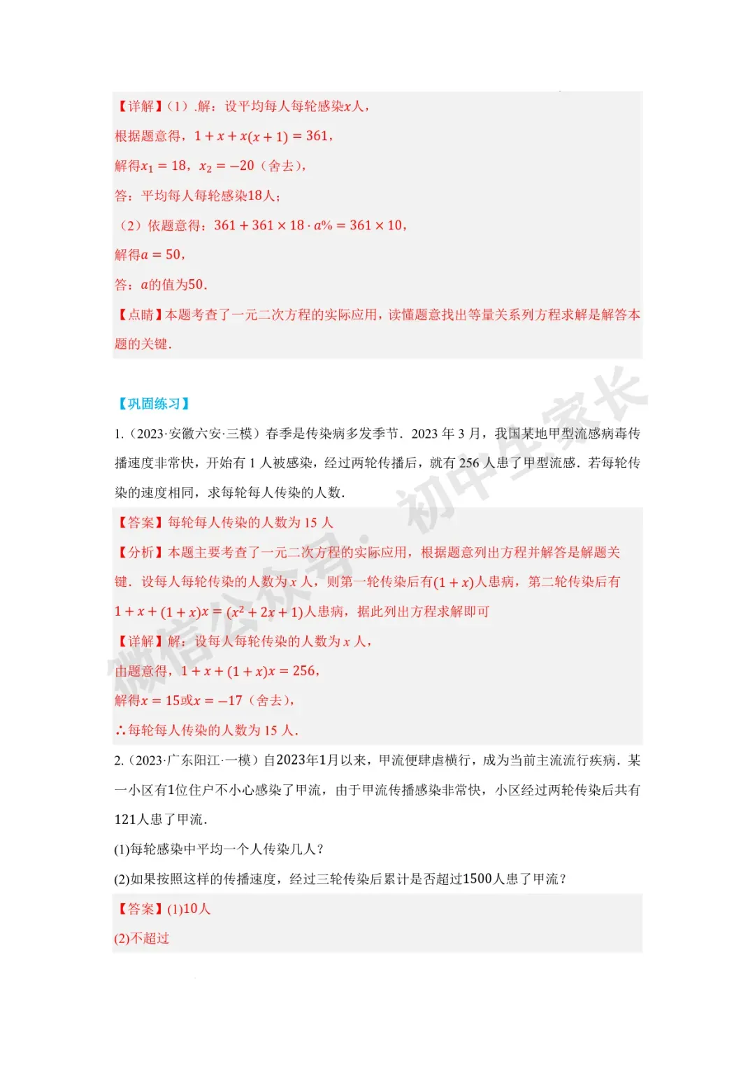 2026年中考数学一元二次方程及其应用【十大题型】(解析版) 第19张