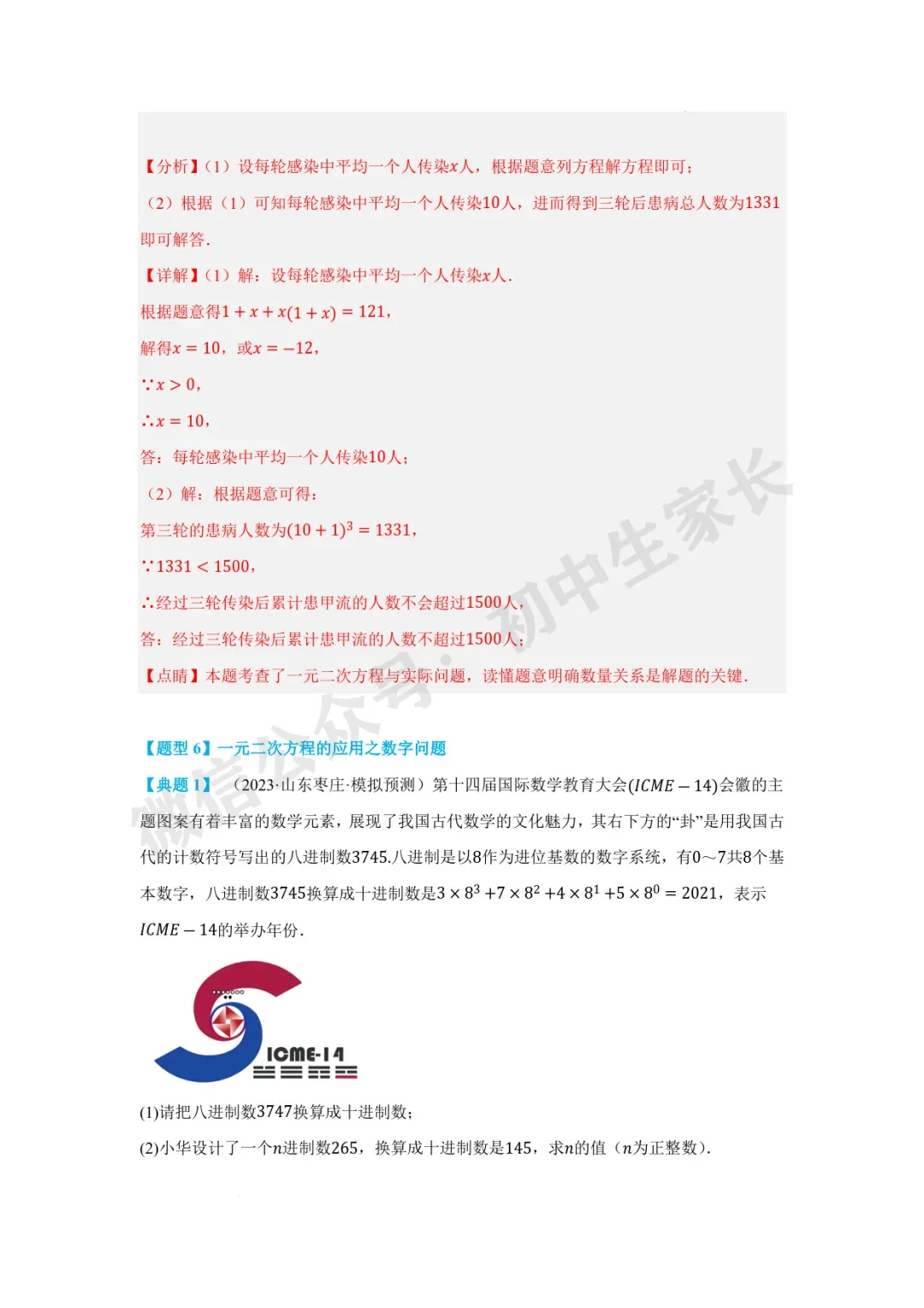 2026年中考数学一元二次方程及其应用【十大题型】(解析版) 第20张