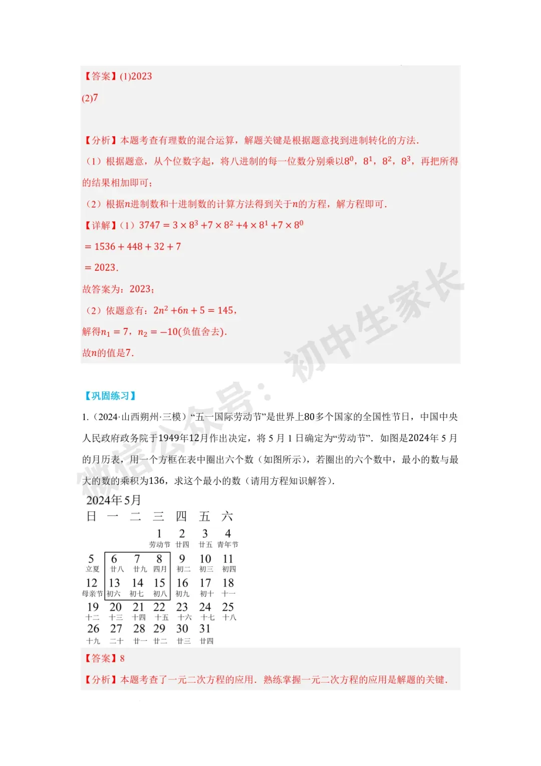 2026年中考数学一元二次方程及其应用【十大题型】(解析版) 第21张