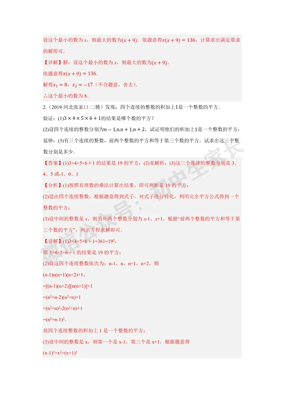 2026年中考数学一元二次方程及其应用【十大题型】(解析版) 第22张