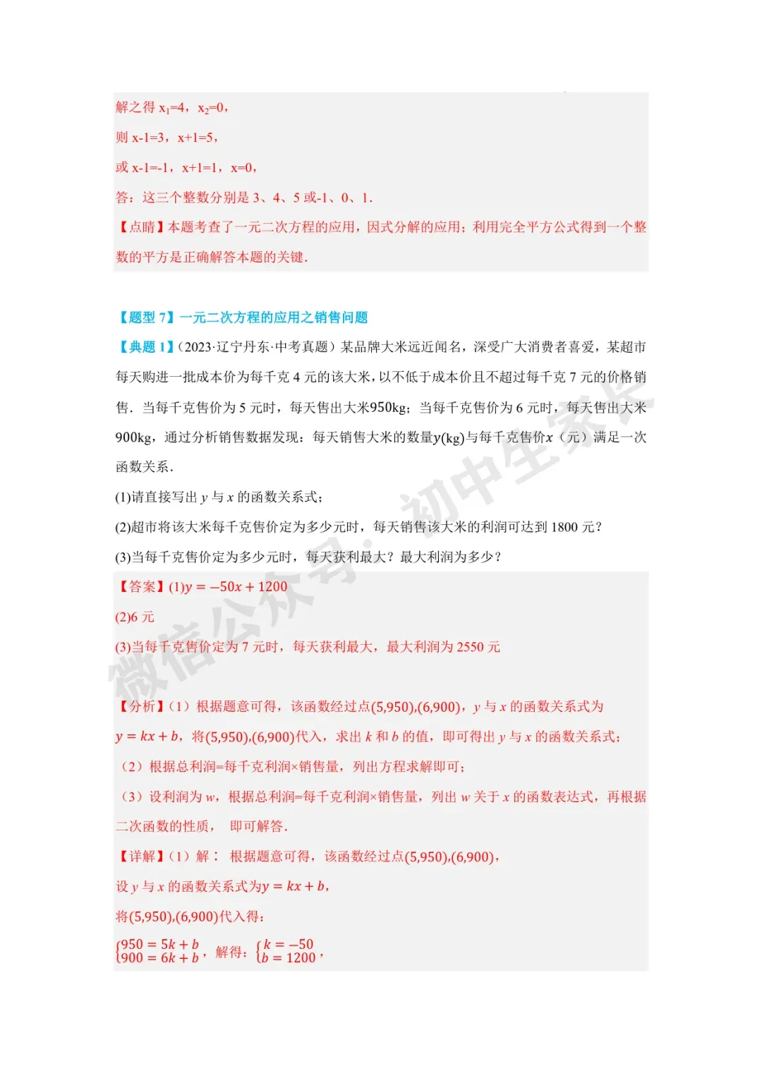 2026年中考数学一元二次方程及其应用【十大题型】(解析版) 第23张