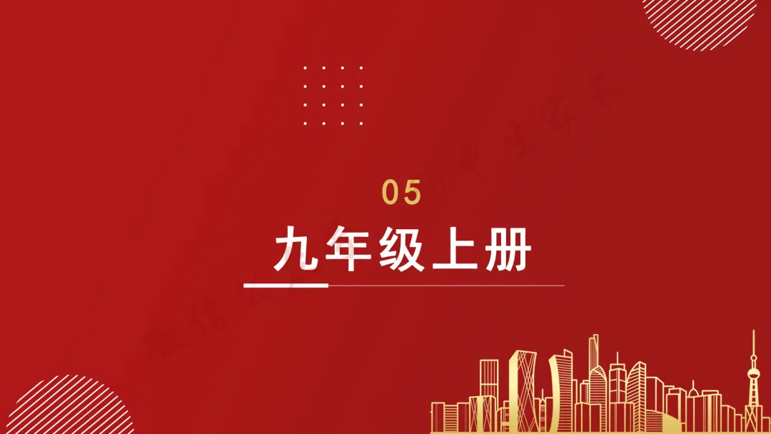 2026年中考历史冲刺复习课件,考前必看!(可打印) 第30张