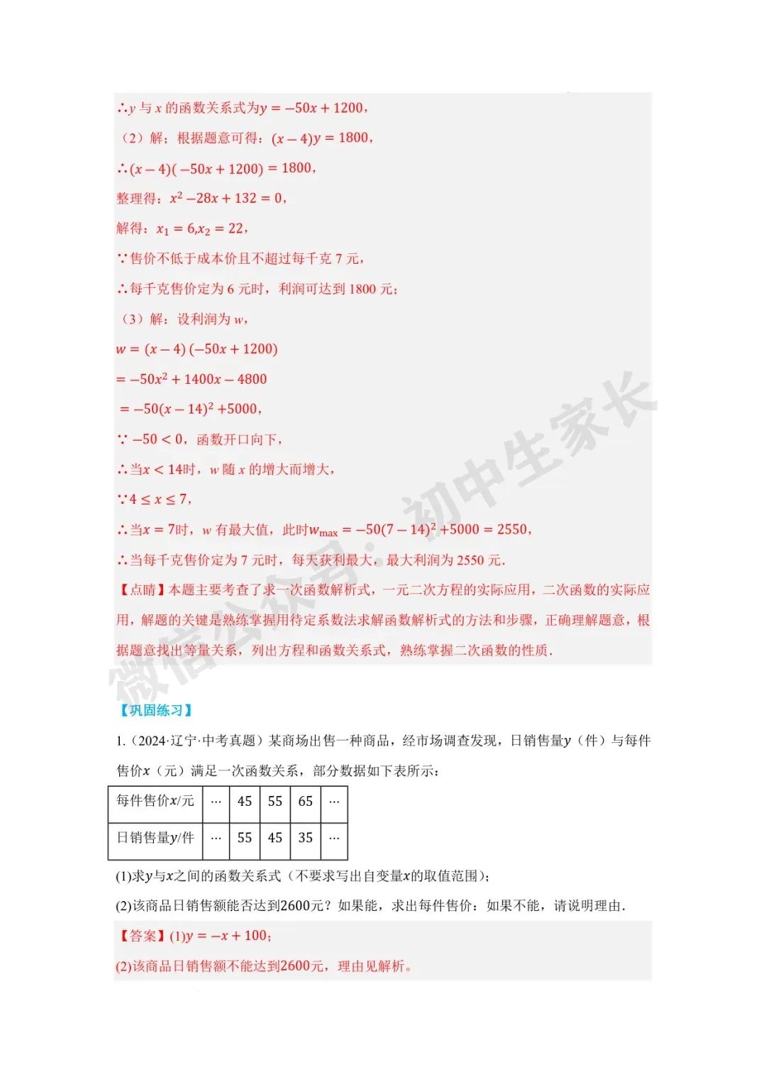 2026年中考数学一元二次方程及其应用【十大题型】(解析版) 第24张