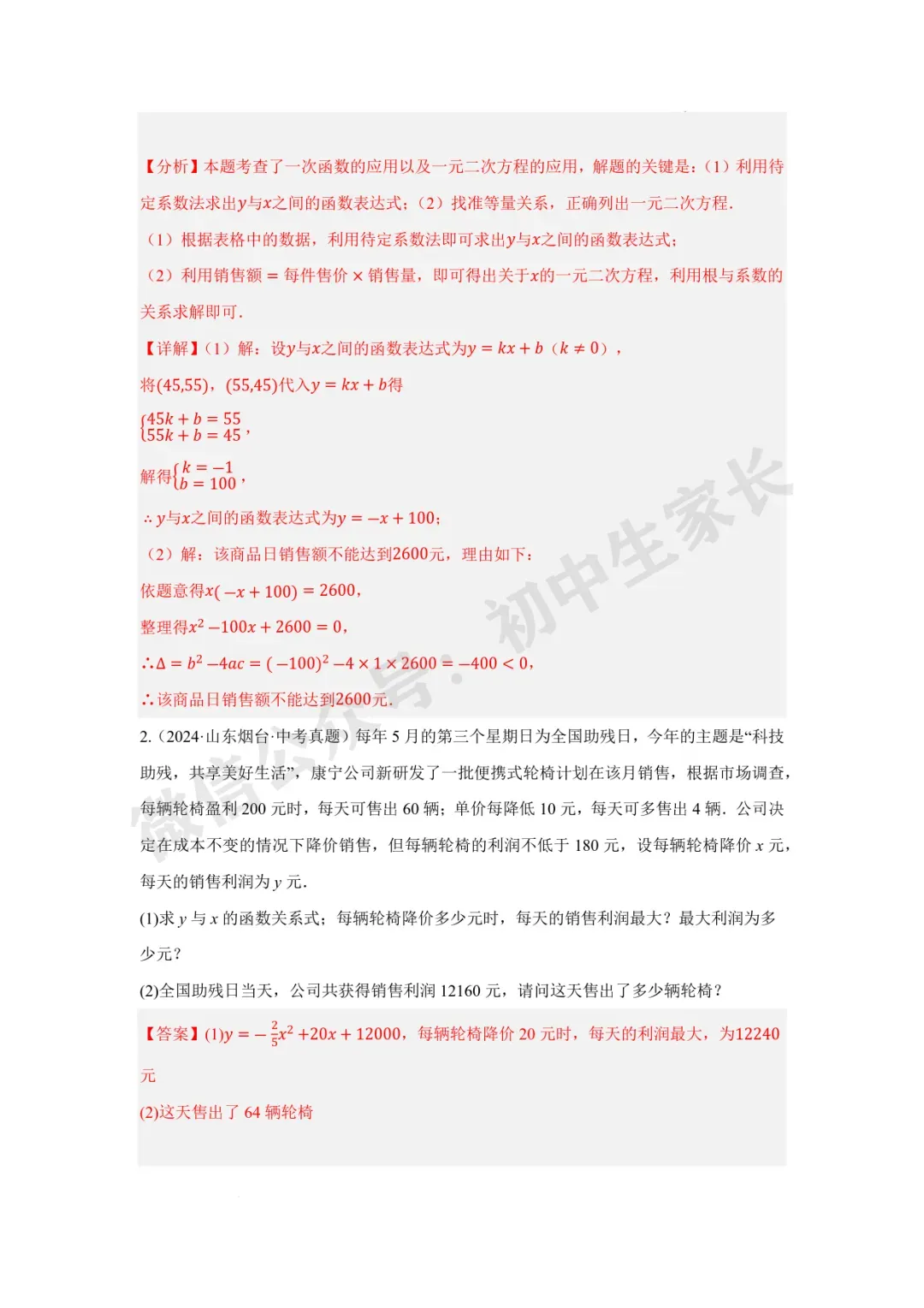 2026年中考数学一元二次方程及其应用【十大题型】(解析版) 第25张