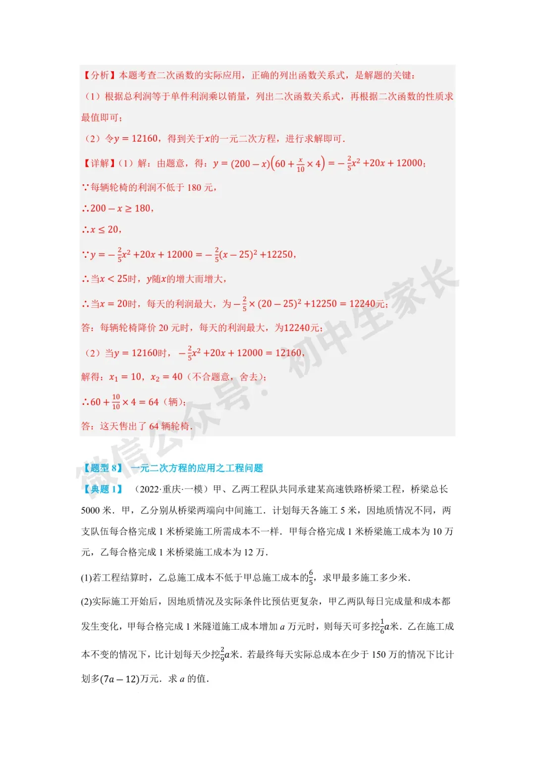 2026年中考数学一元二次方程及其应用【十大题型】(解析版) 第26张