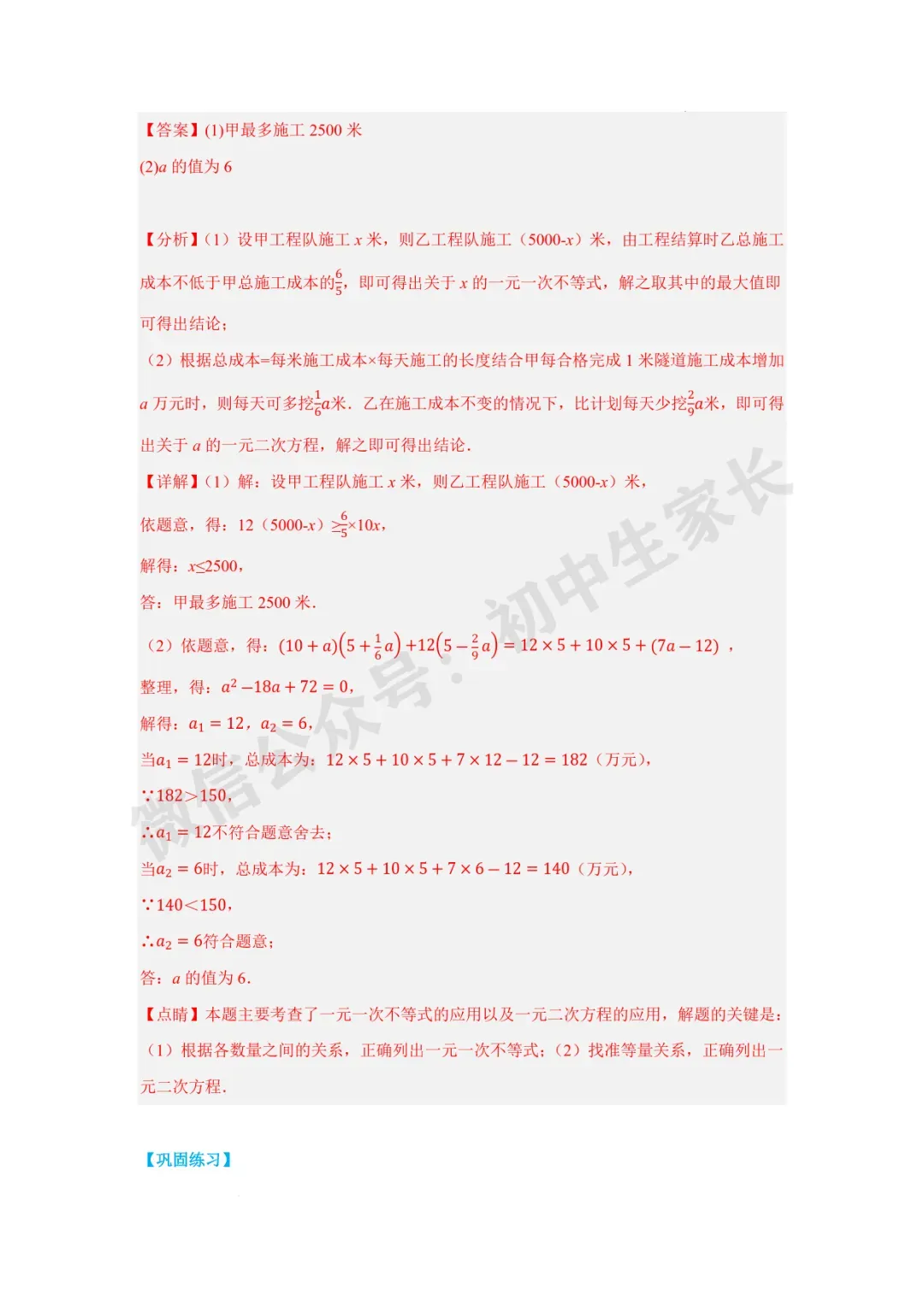 2026年中考数学一元二次方程及其应用【十大题型】(解析版) 第27张