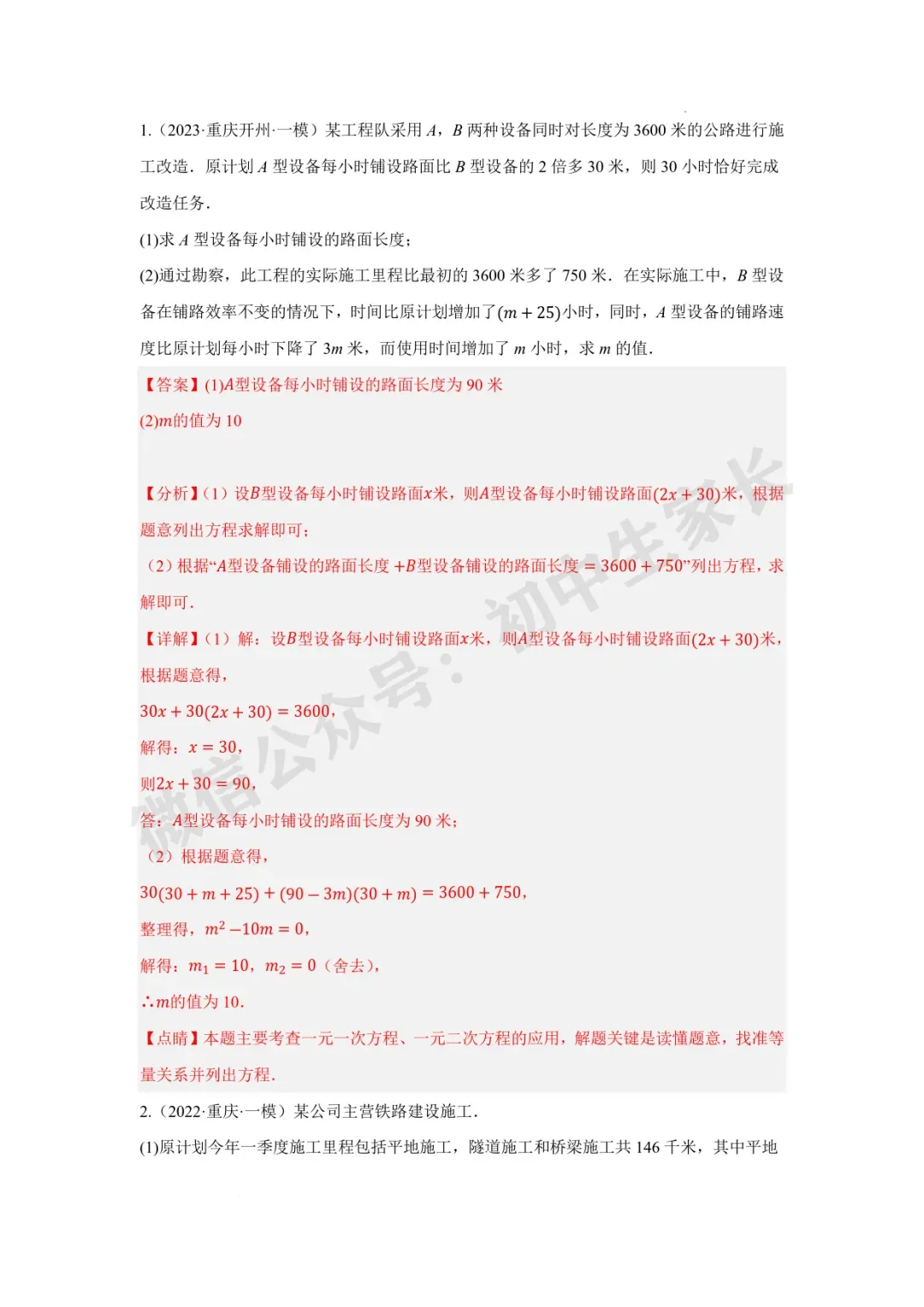 2026年中考数学一元二次方程及其应用【十大题型】(解析版) 第28张