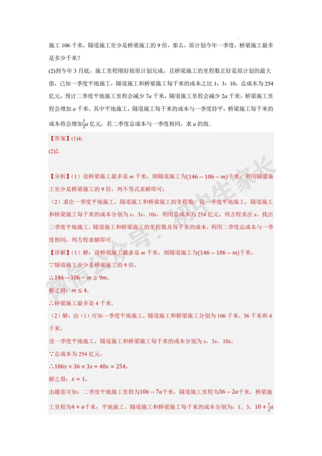 2026年中考数学一元二次方程及其应用【十大题型】(解析版) 第29张