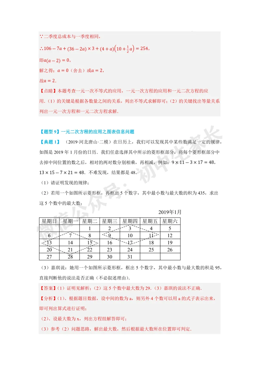2026年中考数学一元二次方程及其应用【十大题型】(解析版) 第30张