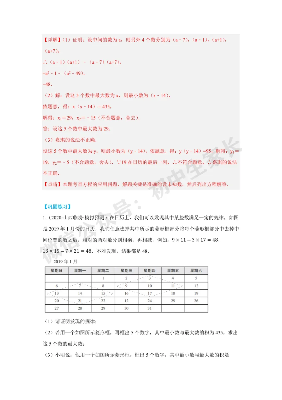 2026年中考数学一元二次方程及其应用【十大题型】(解析版) 第31张