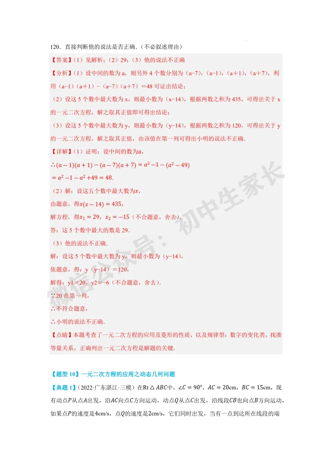 2026年中考数学一元二次方程及其应用【十大题型】(解析版) 第32张