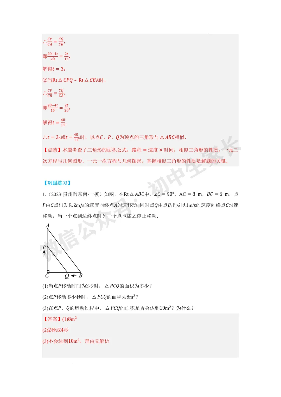 2026年中考数学一元二次方程及其应用【十大题型】(解析版) 第34张