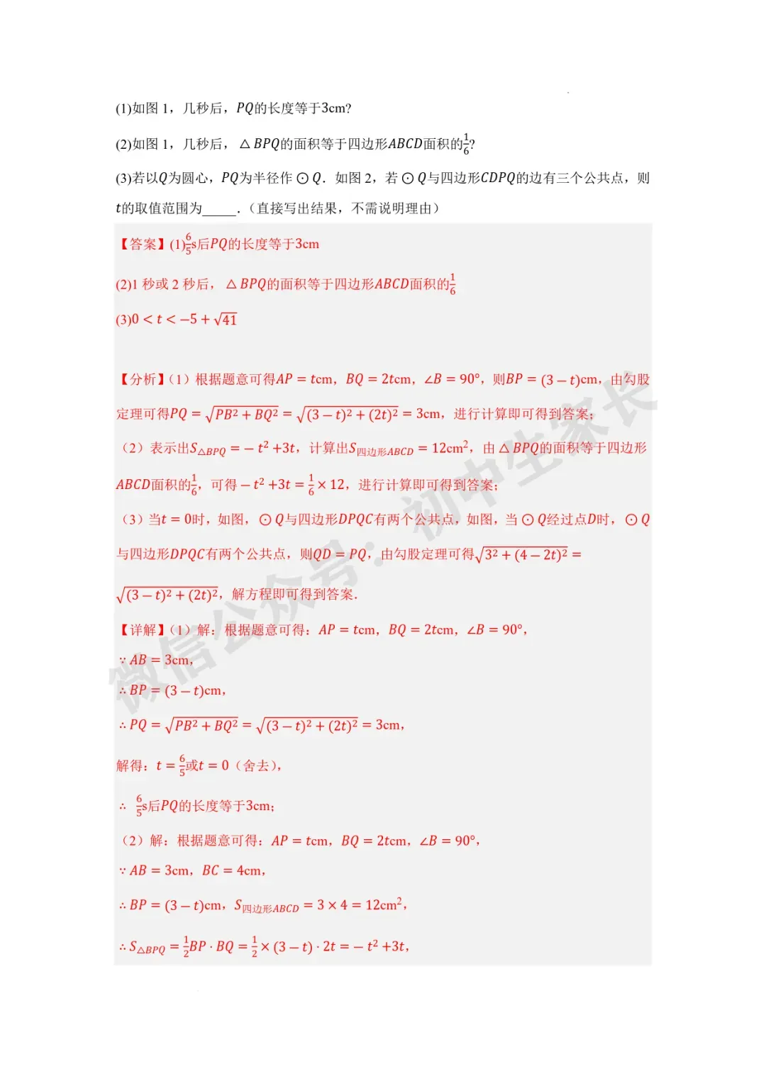 2026年中考数学一元二次方程及其应用【十大题型】(解析版) 第36张
