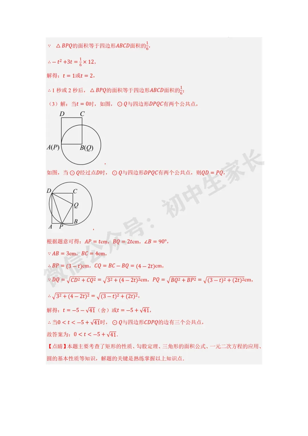 2026年中考数学一元二次方程及其应用【十大题型】(解析版) 第37张