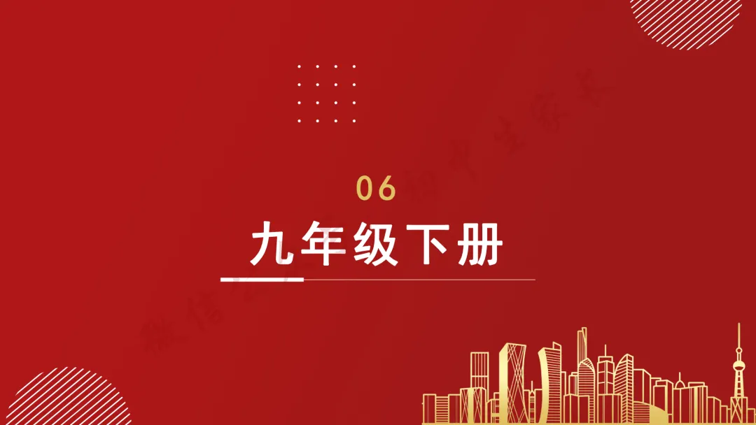 2026年中考历史冲刺复习课件,考前必看!(可打印) 第39张