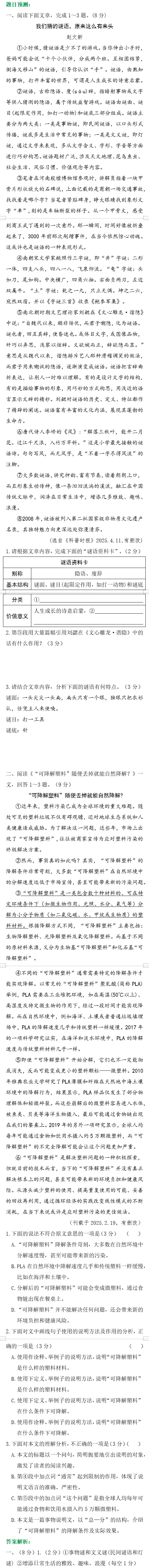 2026中考语文[说明文]必考知识点汇总+题目预测+解析(可打印),吃透这些说明文不丢分! 第4张