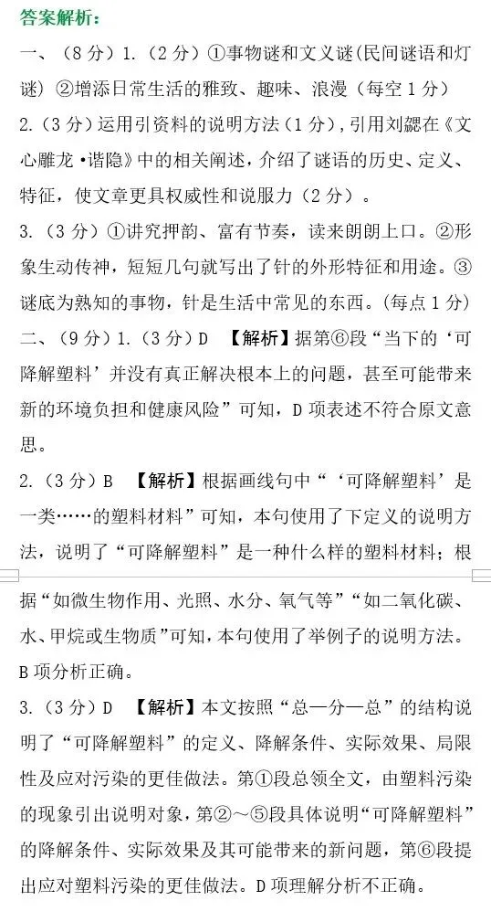 2026中考语文[说明文]必考知识点汇总+题目预测+解析(可打印),吃透这些说明文不丢分! 第5张