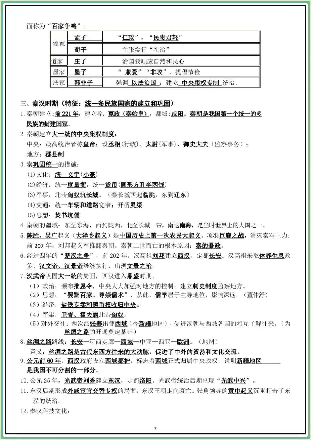 【中考历史知识点】中考初三历史总复习(答案可打印下载) 第3张