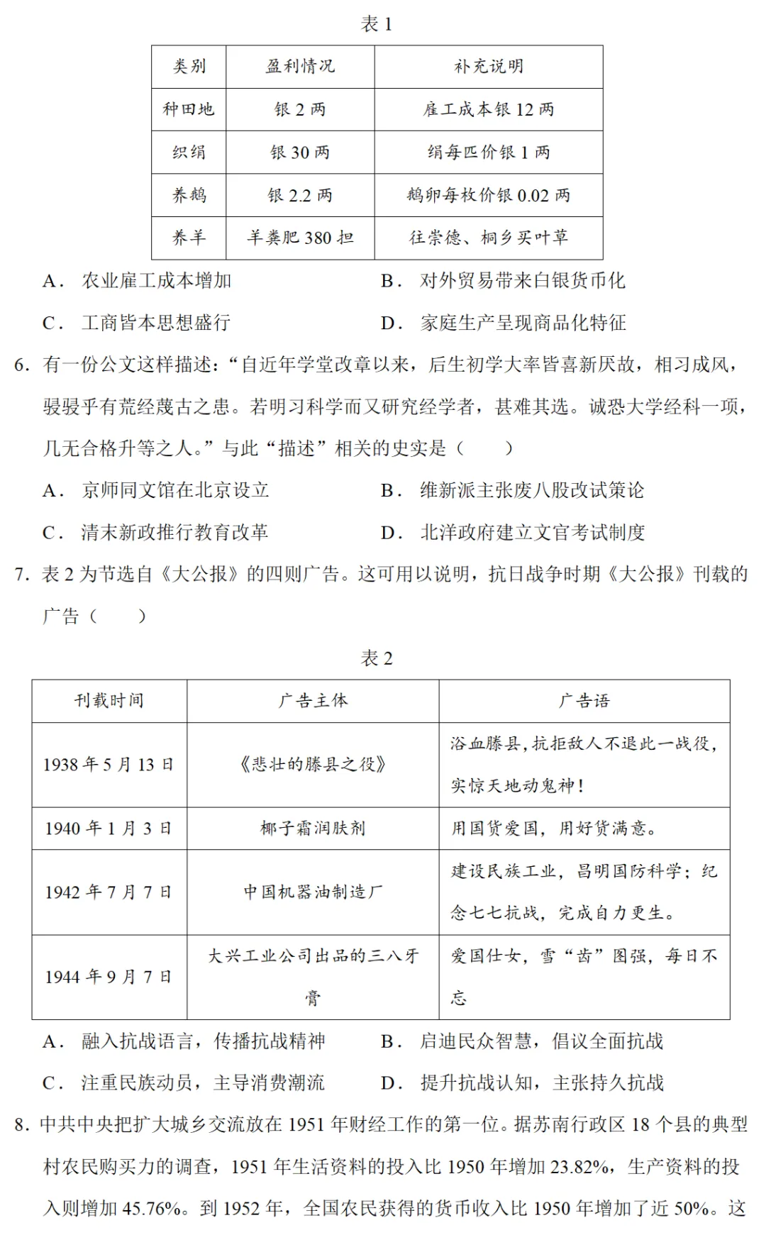 高考真题|2025年高考安徽卷历史试题和答案 第2张