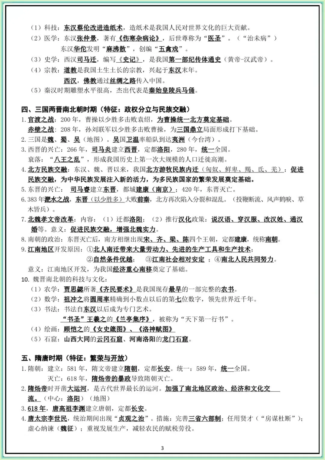 【中考历史知识点】中考初三历史总复习(答案可打印下载) 第4张