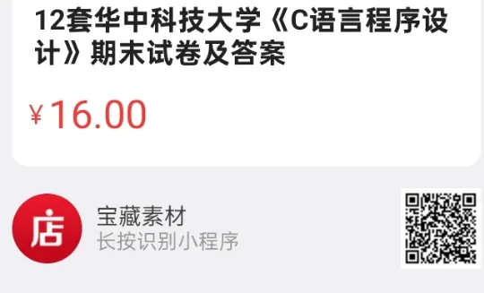 华中科技大学《C语言程序设计》历年期末试卷及答案 第3张