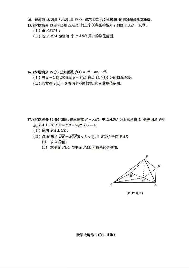 《高中试卷》安徽淮北市2026届高三下学期第二次质量检测数学(含答案) 第5张